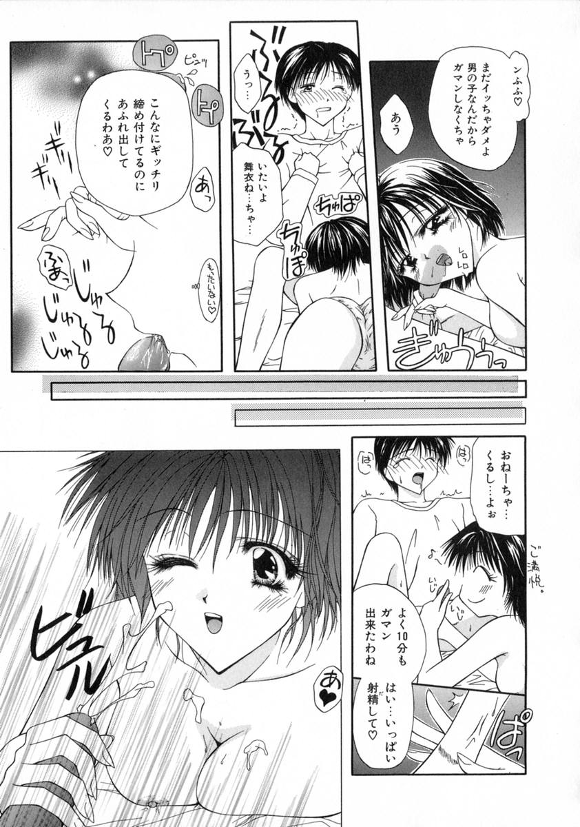 [藤堂玖麗] まい・べいびぃ