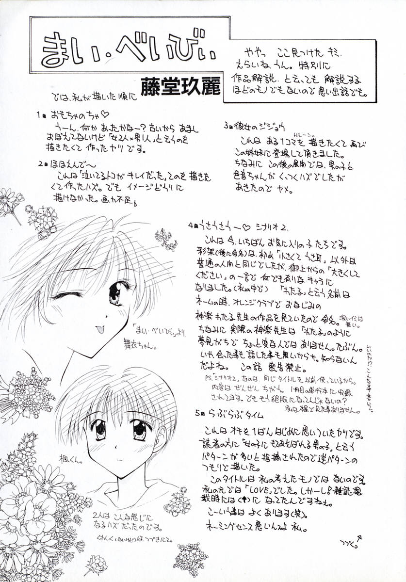 [藤堂玖麗] まい・べいびぃ