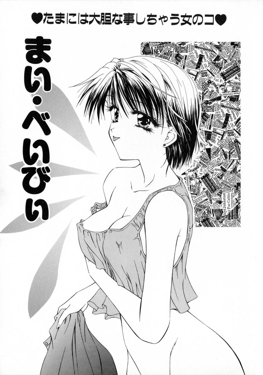 [藤堂玖麗] まい・べいびぃ