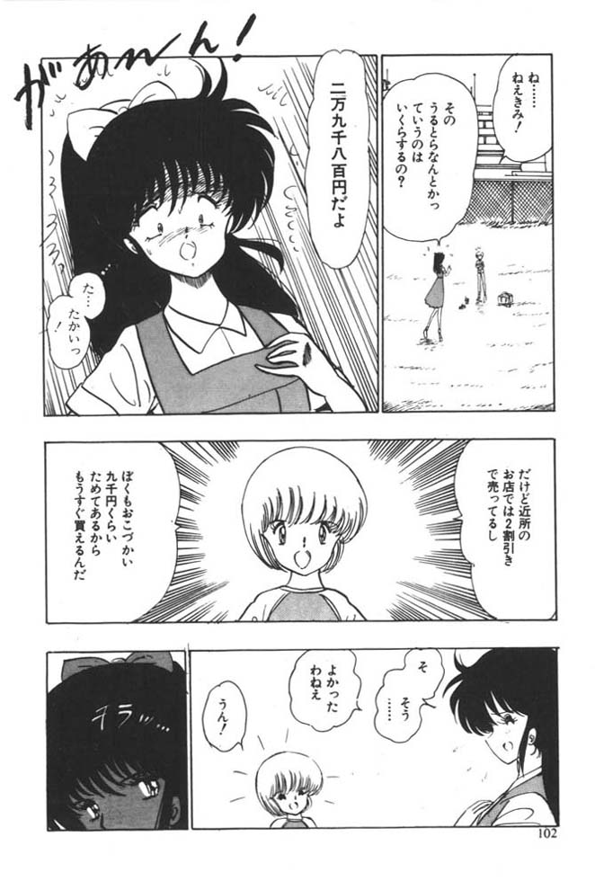 [雨宮じゅん] くいこみ天使