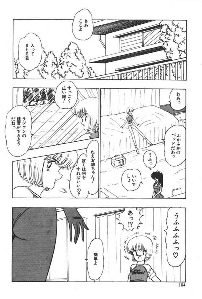 [雨宮じゅん] くいこみ天使