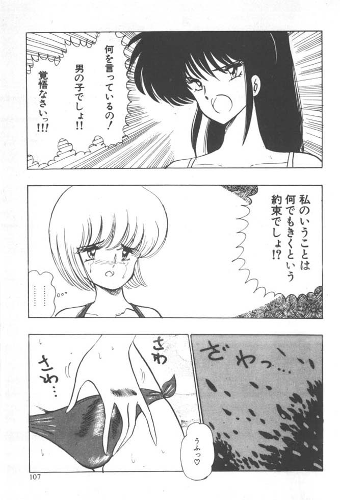 [雨宮じゅん] くいこみ天使