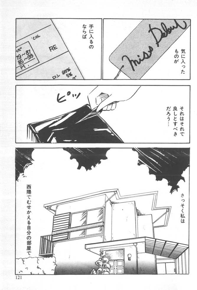 [雨宮じゅん] くいこみ天使