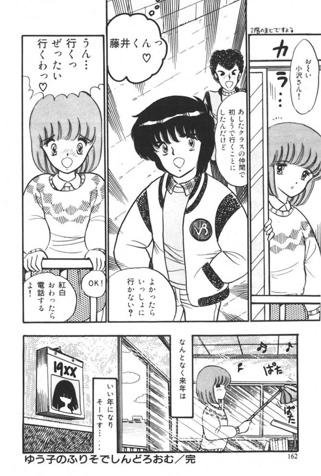 [雨宮じゅん] くいこみ天使