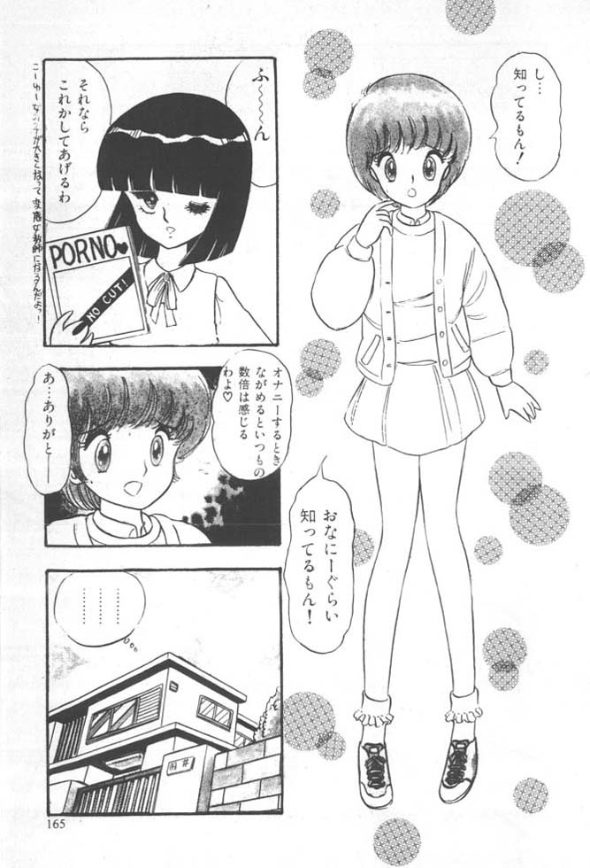 [雨宮じゅん] くいこみ天使
