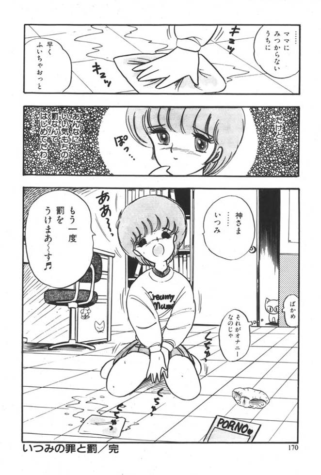 [雨宮じゅん] くいこみ天使