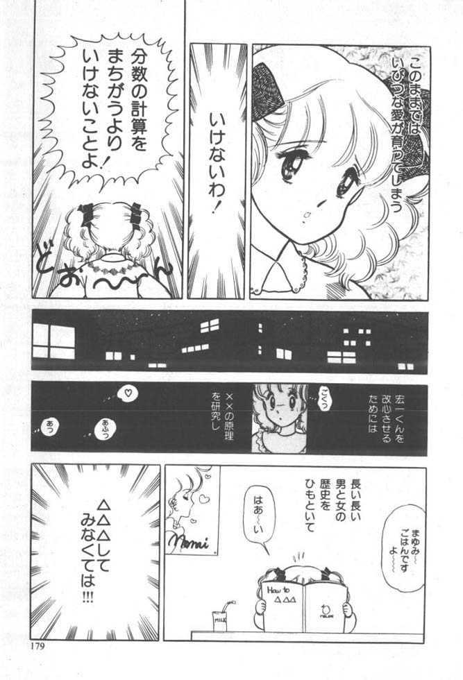 [雨宮じゅん] くいこみ天使