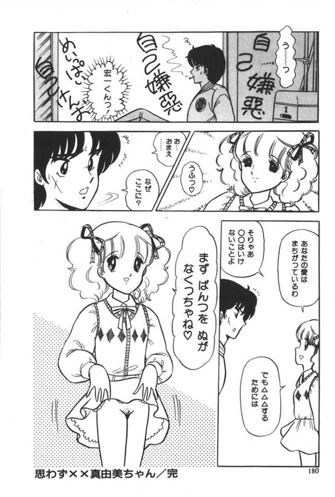 [雨宮じゅん] くいこみ天使