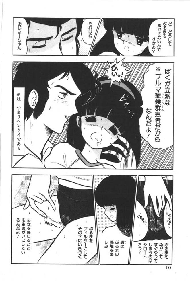 [雨宮じゅん] くいこみ天使