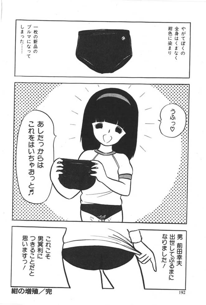 [雨宮じゅん] くいこみ天使