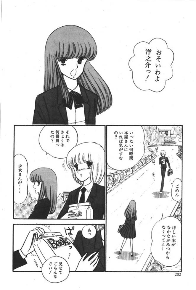 [雨宮じゅん] くいこみ天使