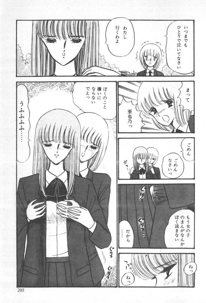 [雨宮じゅん] くいこみ天使