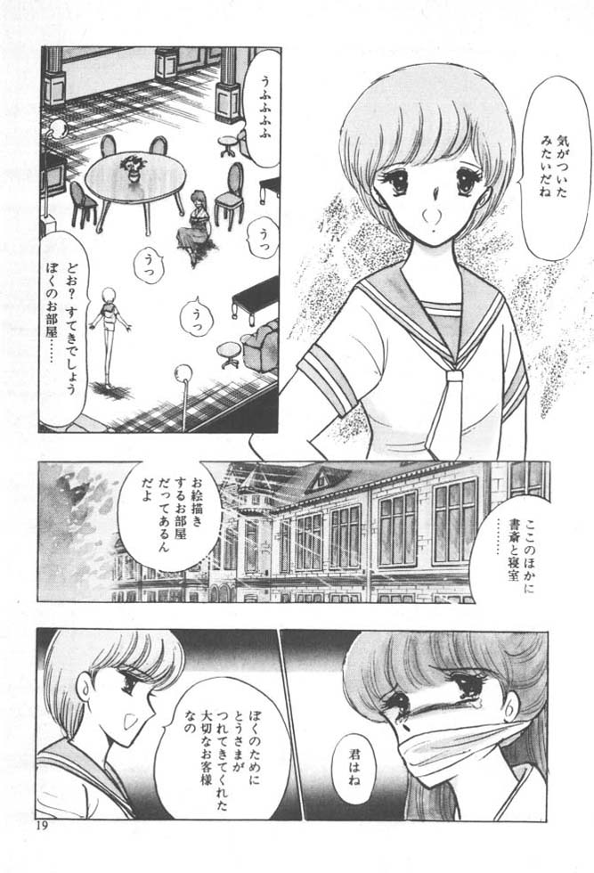 [雨宮じゅん] くいこみ天使