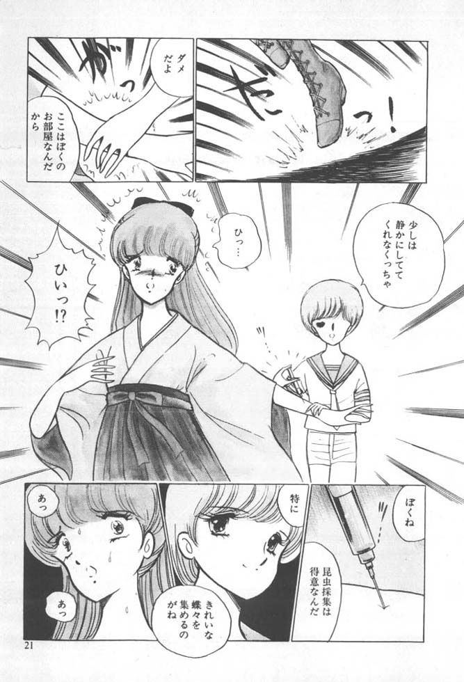 [雨宮じゅん] くいこみ天使