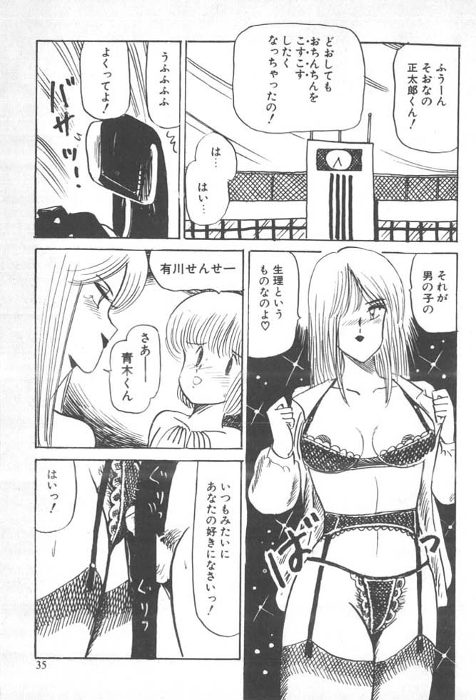 [雨宮じゅん] くいこみ天使