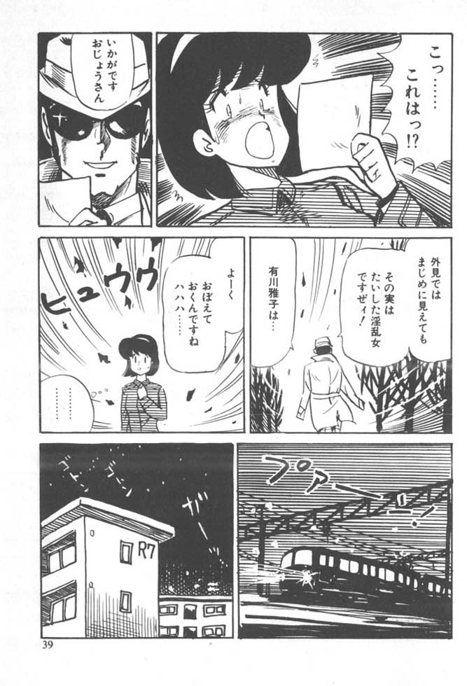 [雨宮じゅん] くいこみ天使