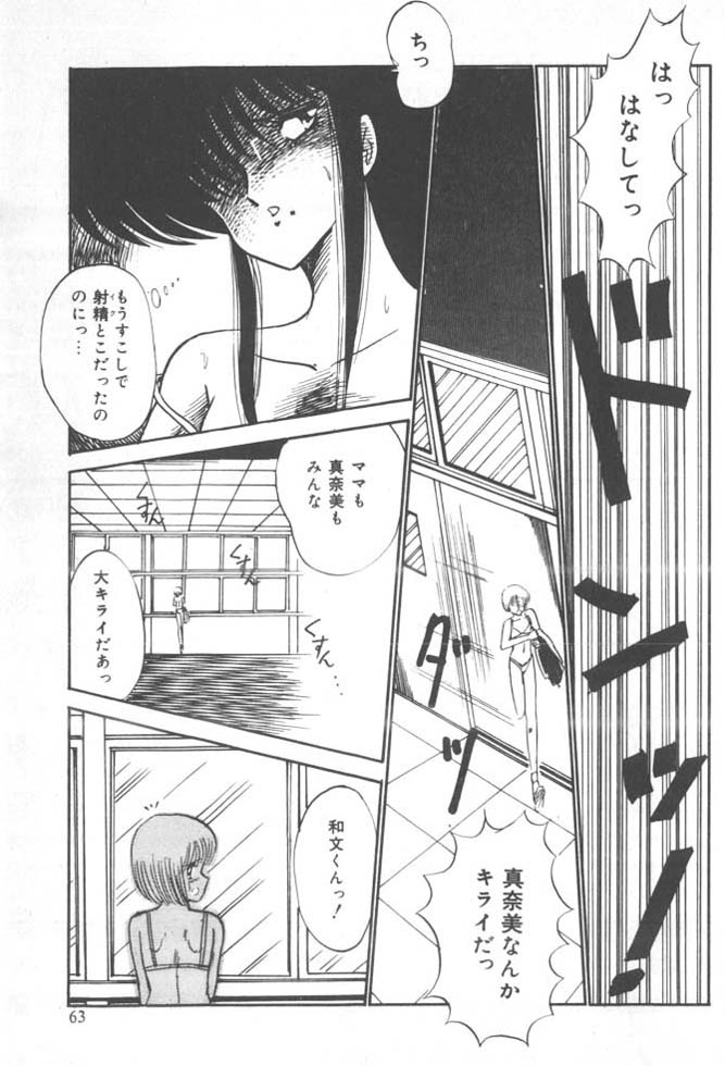 [雨宮じゅん] くいこみ天使