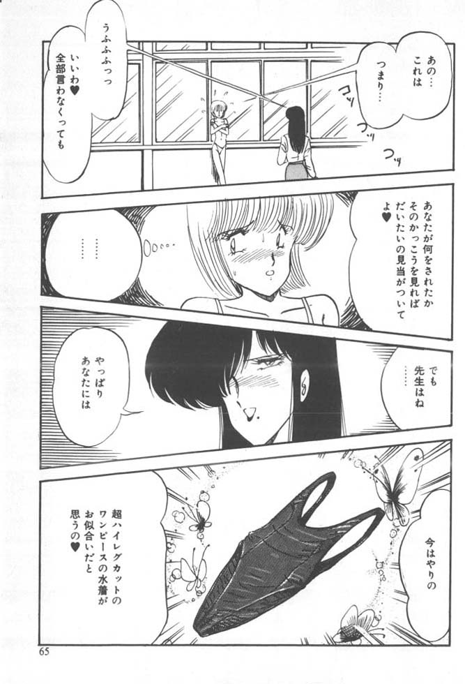 [雨宮じゅん] くいこみ天使