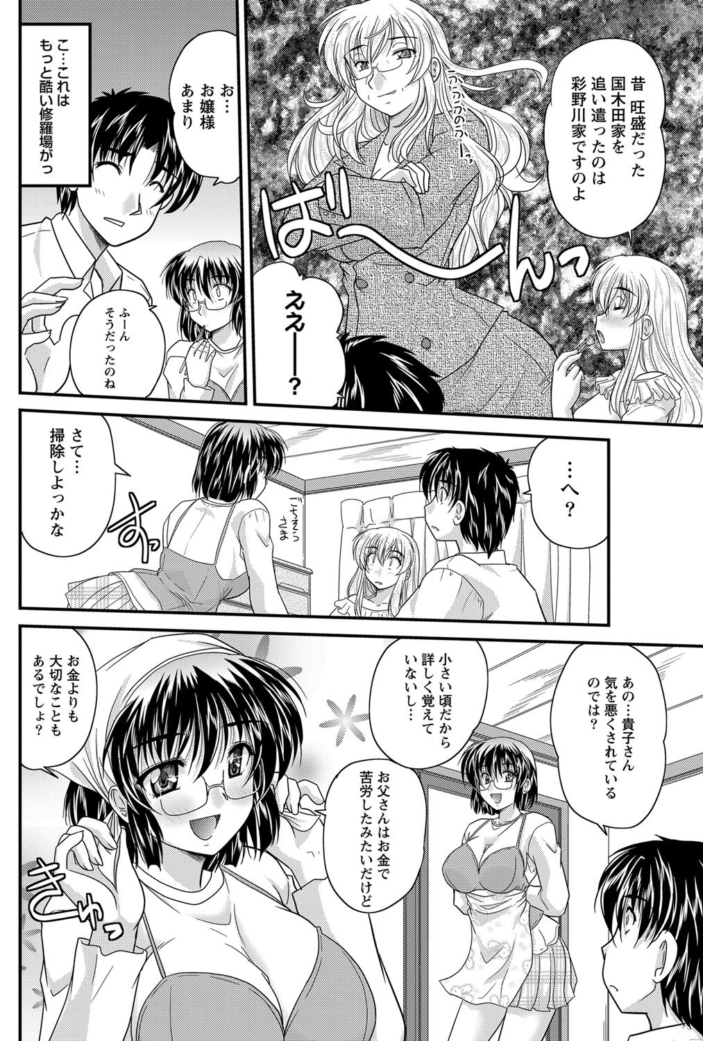 ナマイキッ！ 2012年11月号 [DL版]