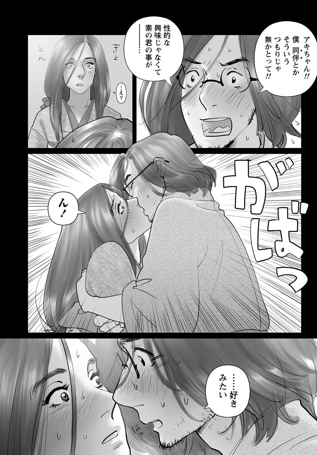 ナマイキッ！ 2012年11月号 [DL版]