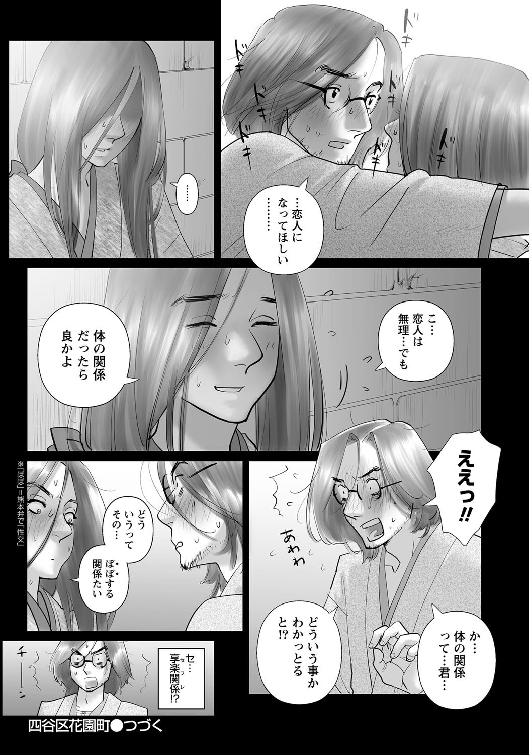 ナマイキッ！ 2012年11月号 [DL版]