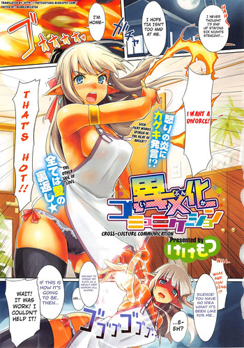 [けけもつ] 異文化コミュニケーション (COMIC X-EROS #17) [英訳]