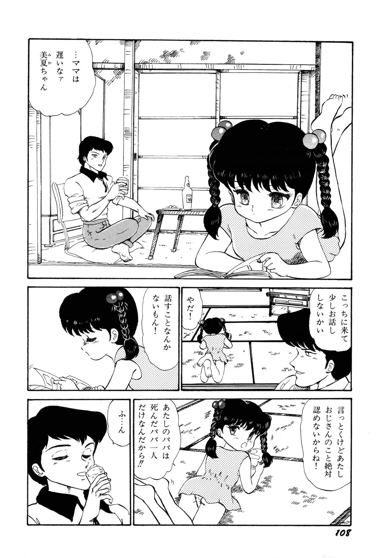 [番外地貢] 少女たちの夢草紙