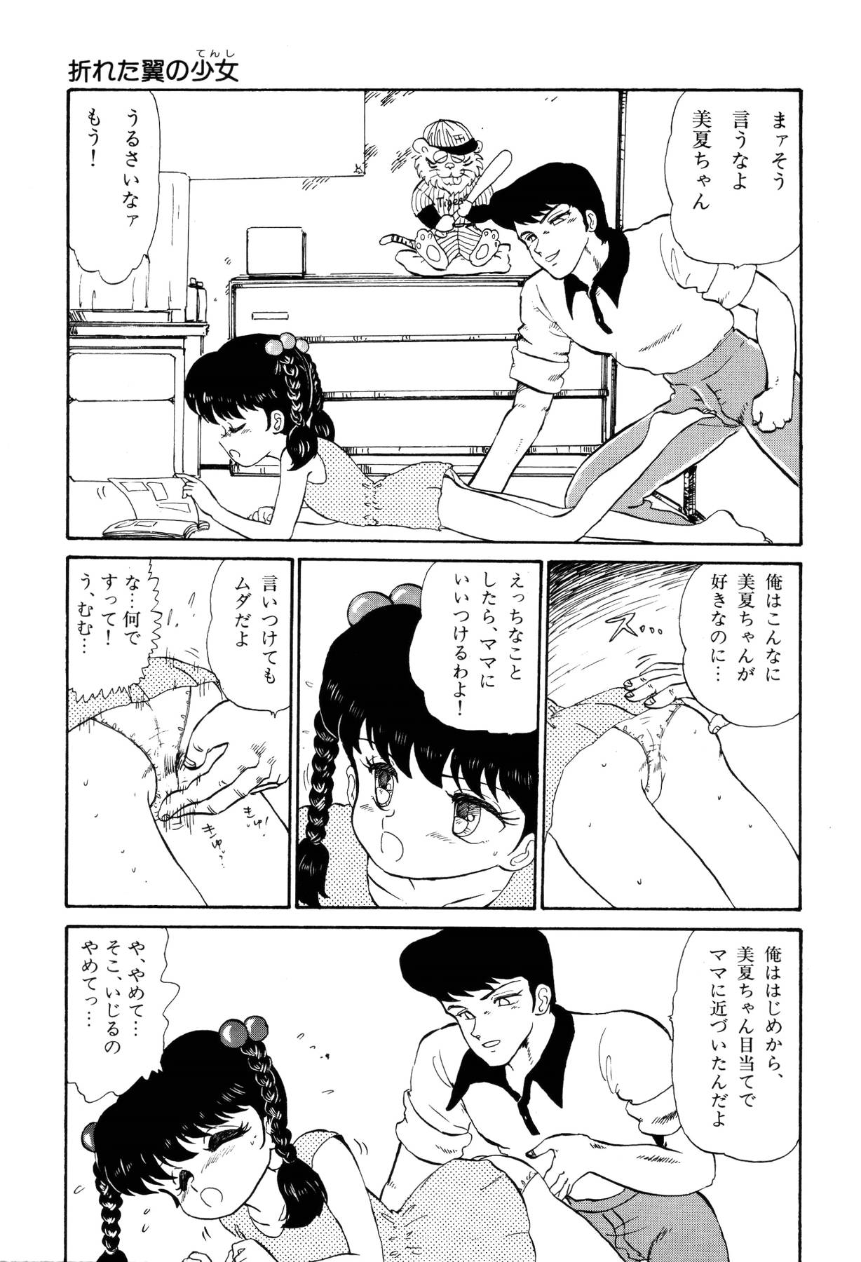 [番外地貢] 少女たちの夢草紙