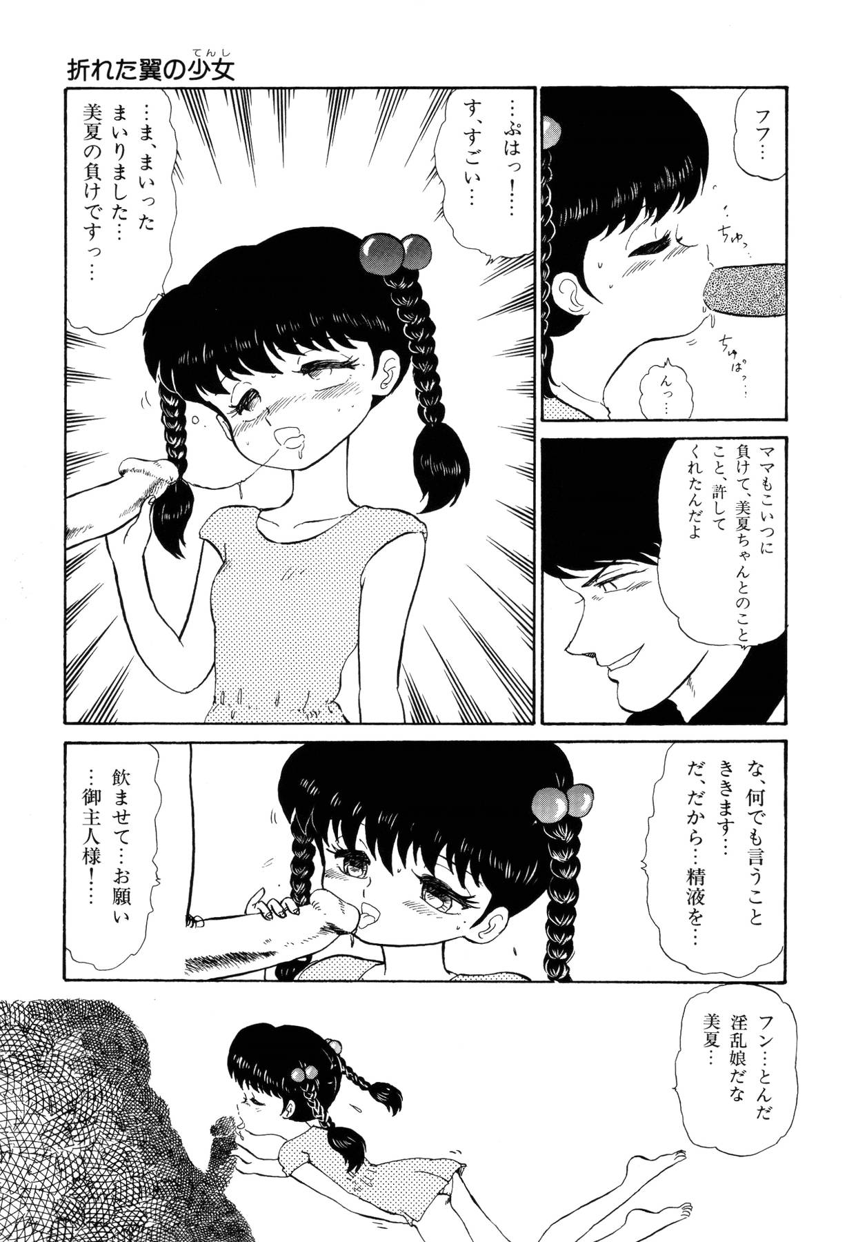 [番外地貢] 少女たちの夢草紙