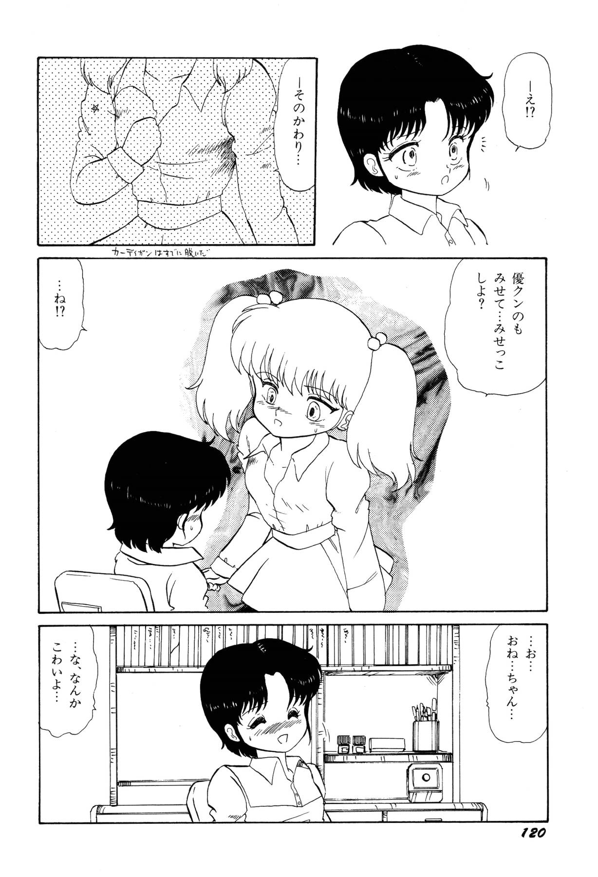 [番外地貢] 少女たちの夢草紙