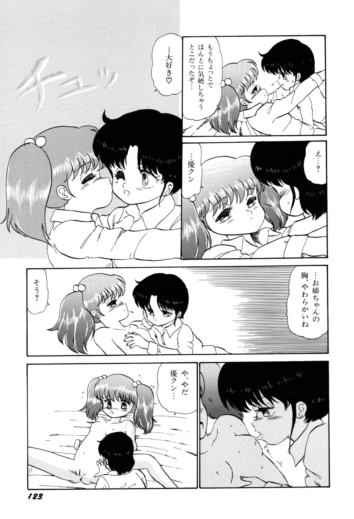 [番外地貢] 少女たちの夢草紙