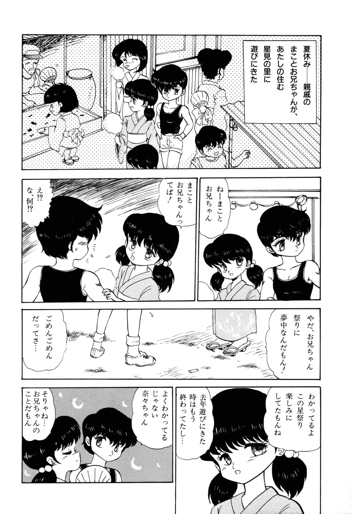 [番外地貢] 少女たちの夢草紙