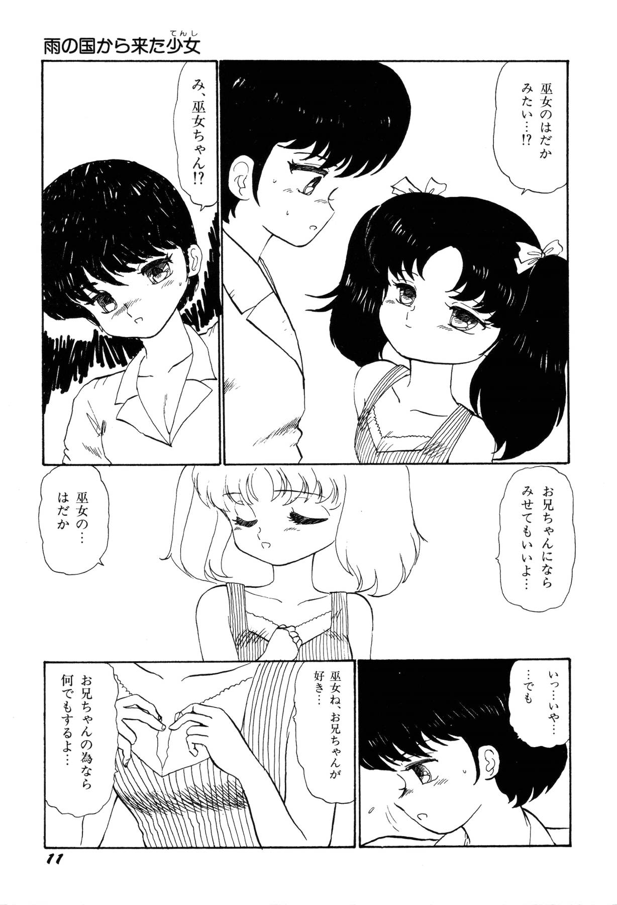 [番外地貢] 少女たちの夢草紙