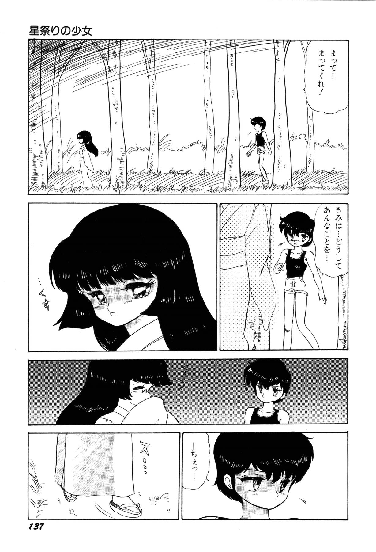 [番外地貢] 少女たちの夢草紙