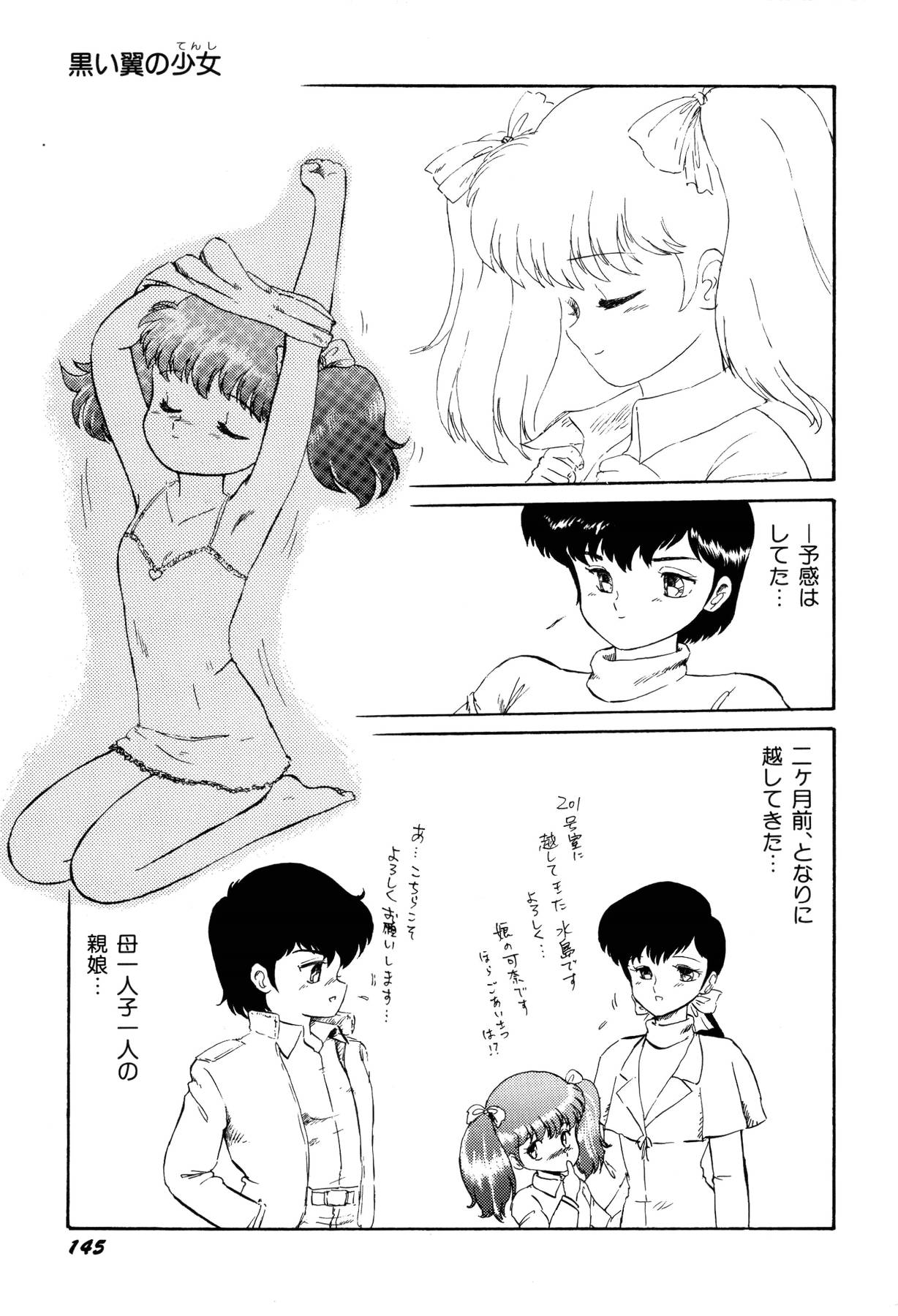 [番外地貢] 少女たちの夢草紙