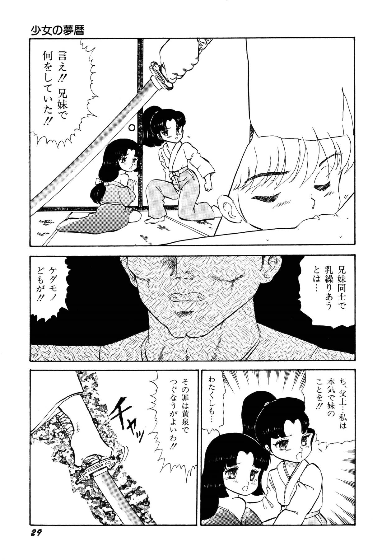 [番外地貢] 少女たちの夢草紙