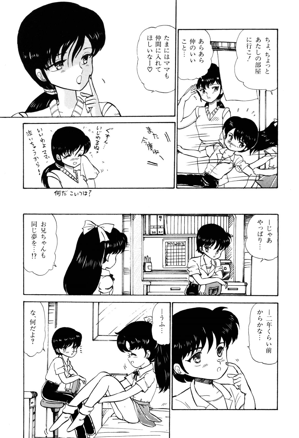 [番外地貢] 少女たちの夢草紙