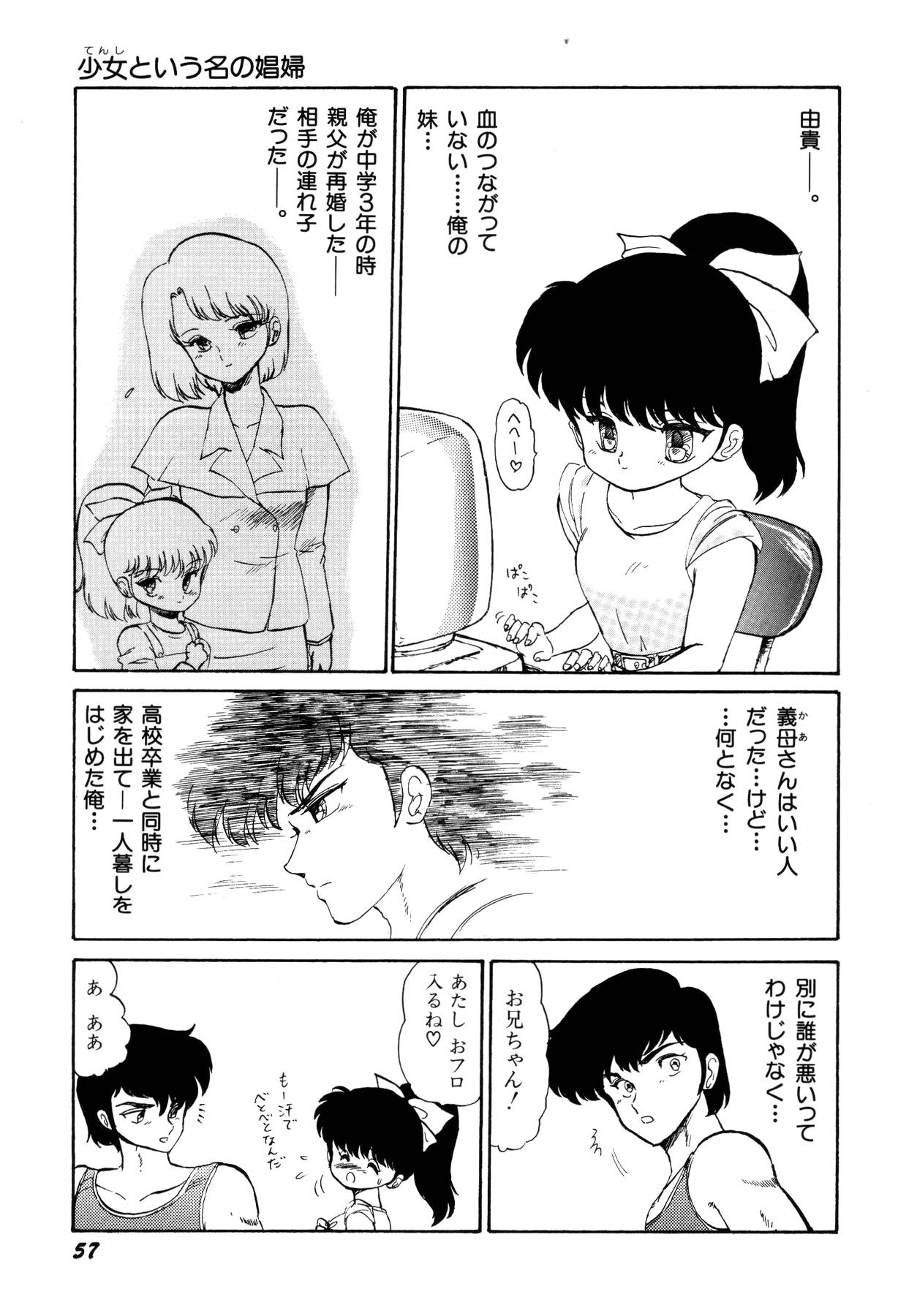 [番外地貢] 少女たちの夢草紙