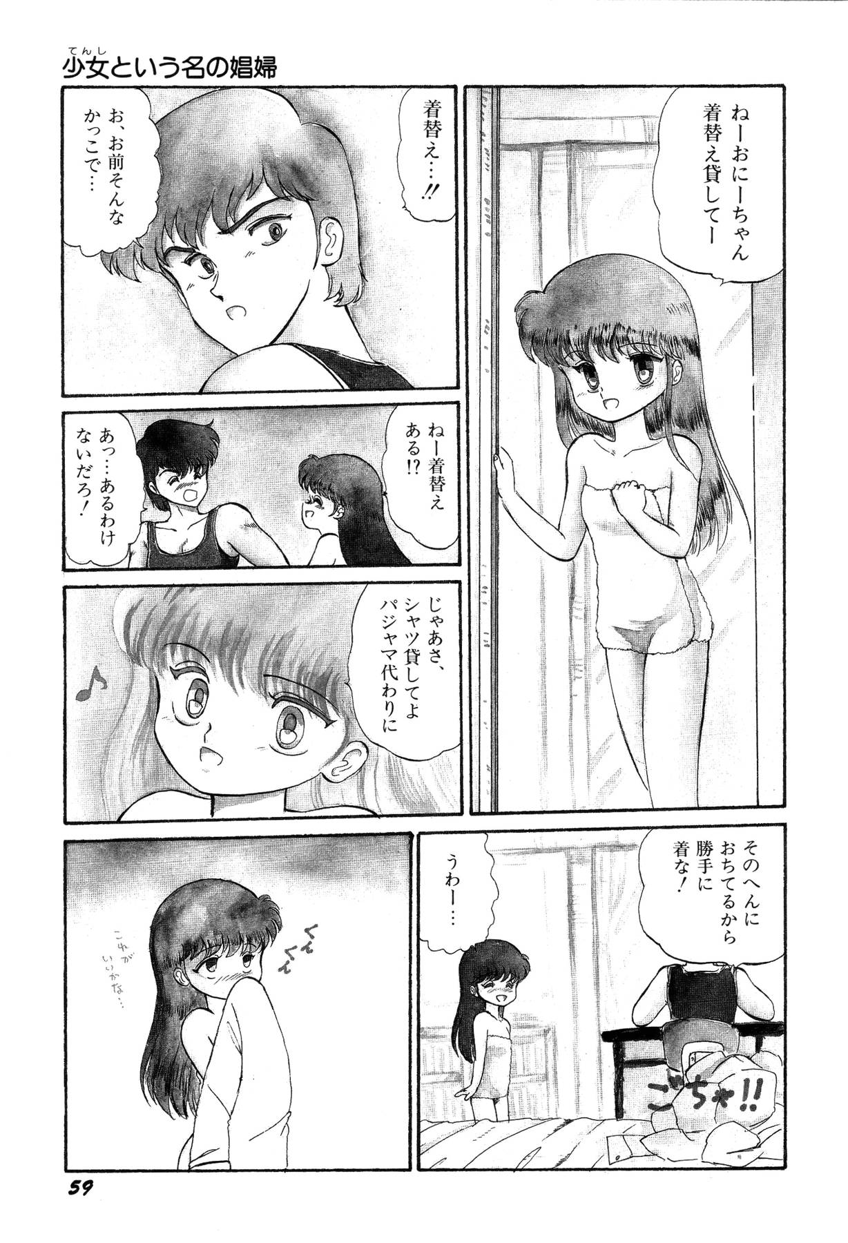 [番外地貢] 少女たちの夢草紙