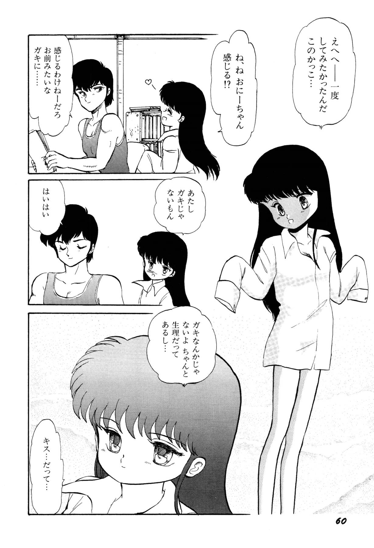 [番外地貢] 少女たちの夢草紙