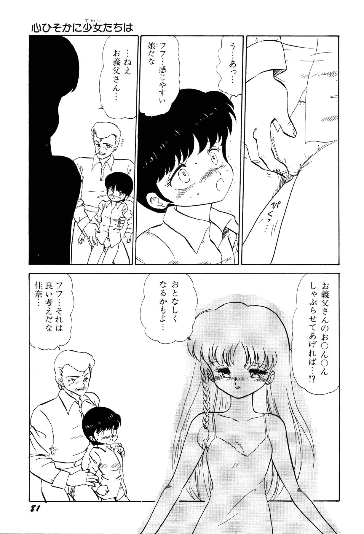 [番外地貢] 少女たちの夢草紙