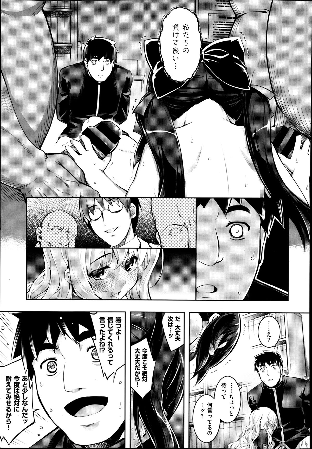 [無望菜志] NTR2 第1-6章