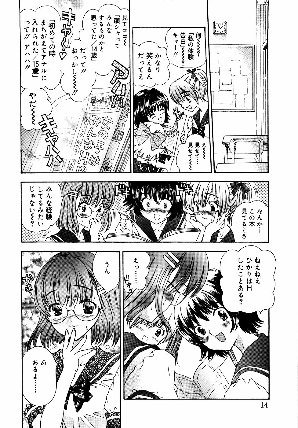 [アンソロジー] メガネっ娘LOVE