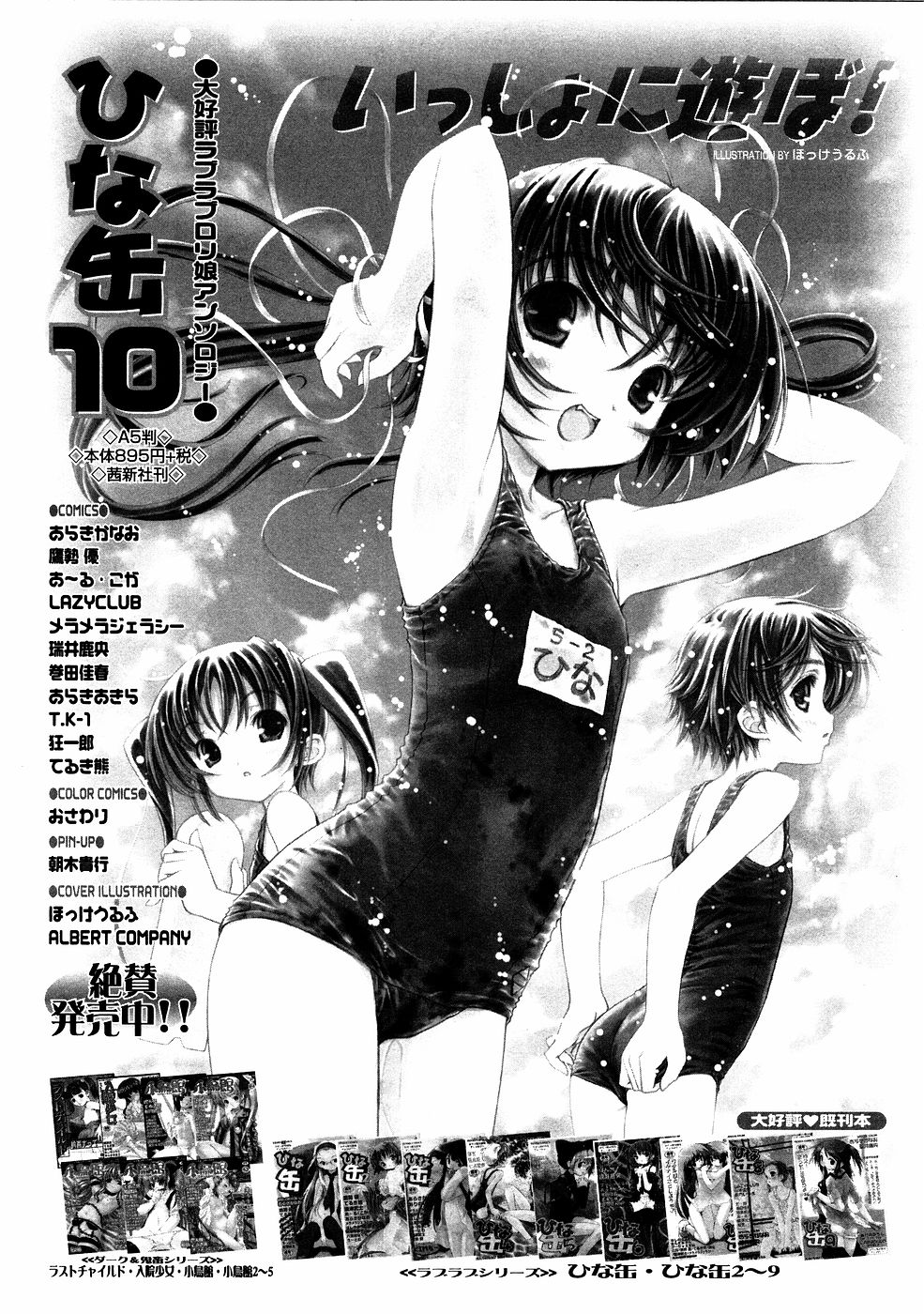 [アンソロジー] メガネっ娘LOVE