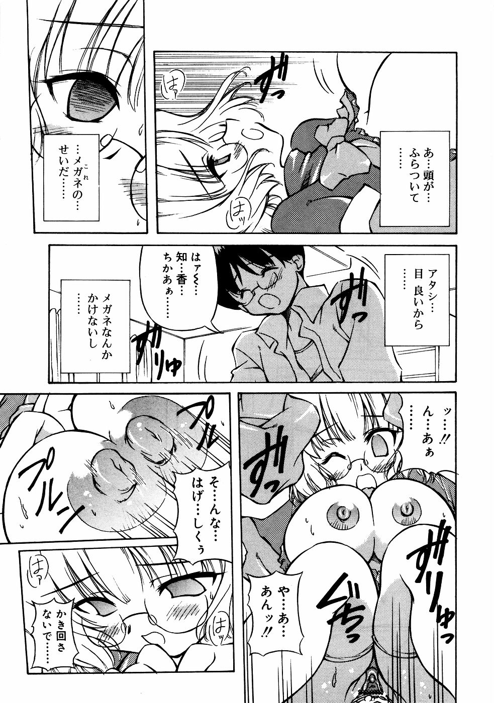 [アンソロジー] メガネっ娘LOVE