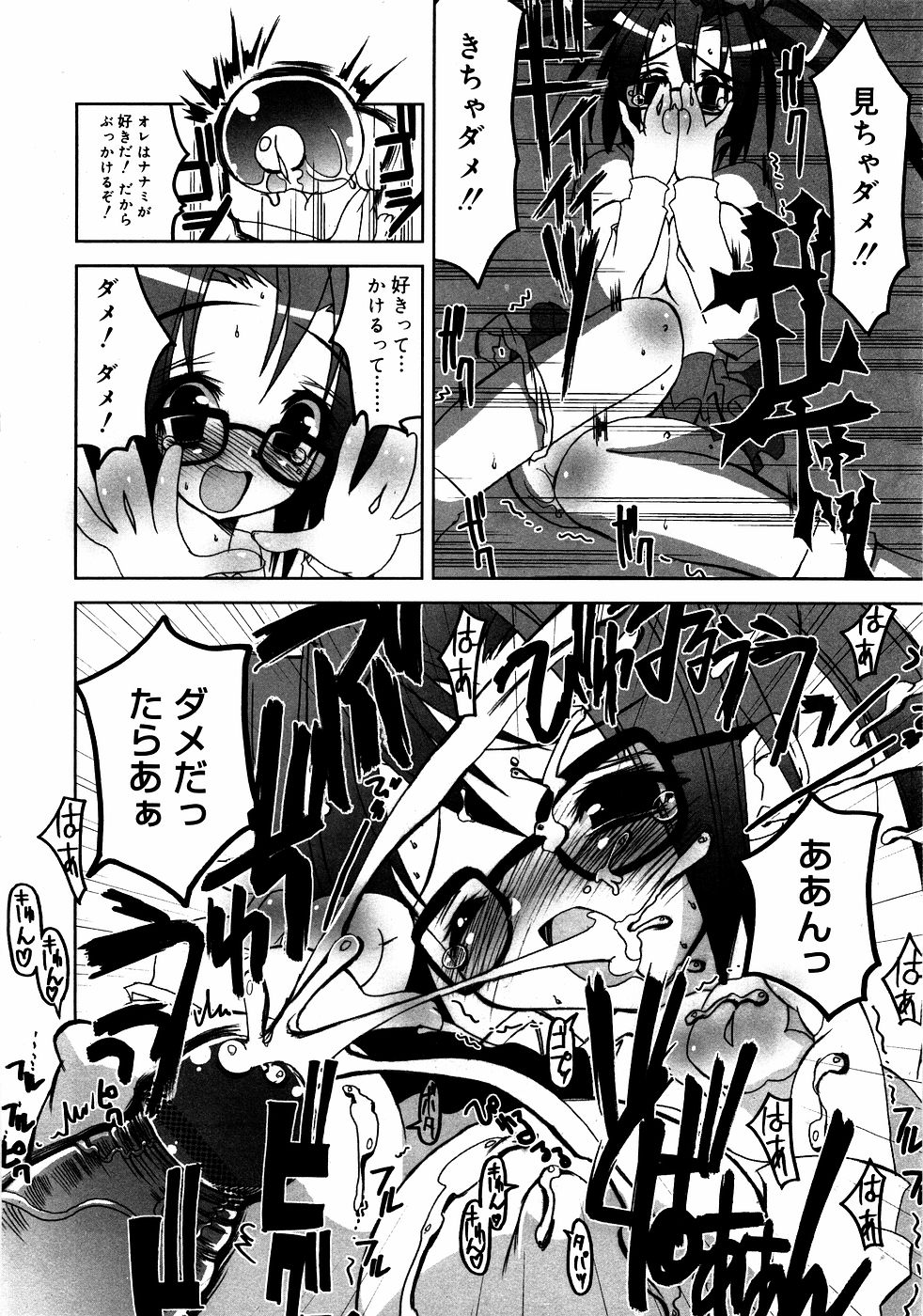 [アンソロジー] メガネっ娘LOVE