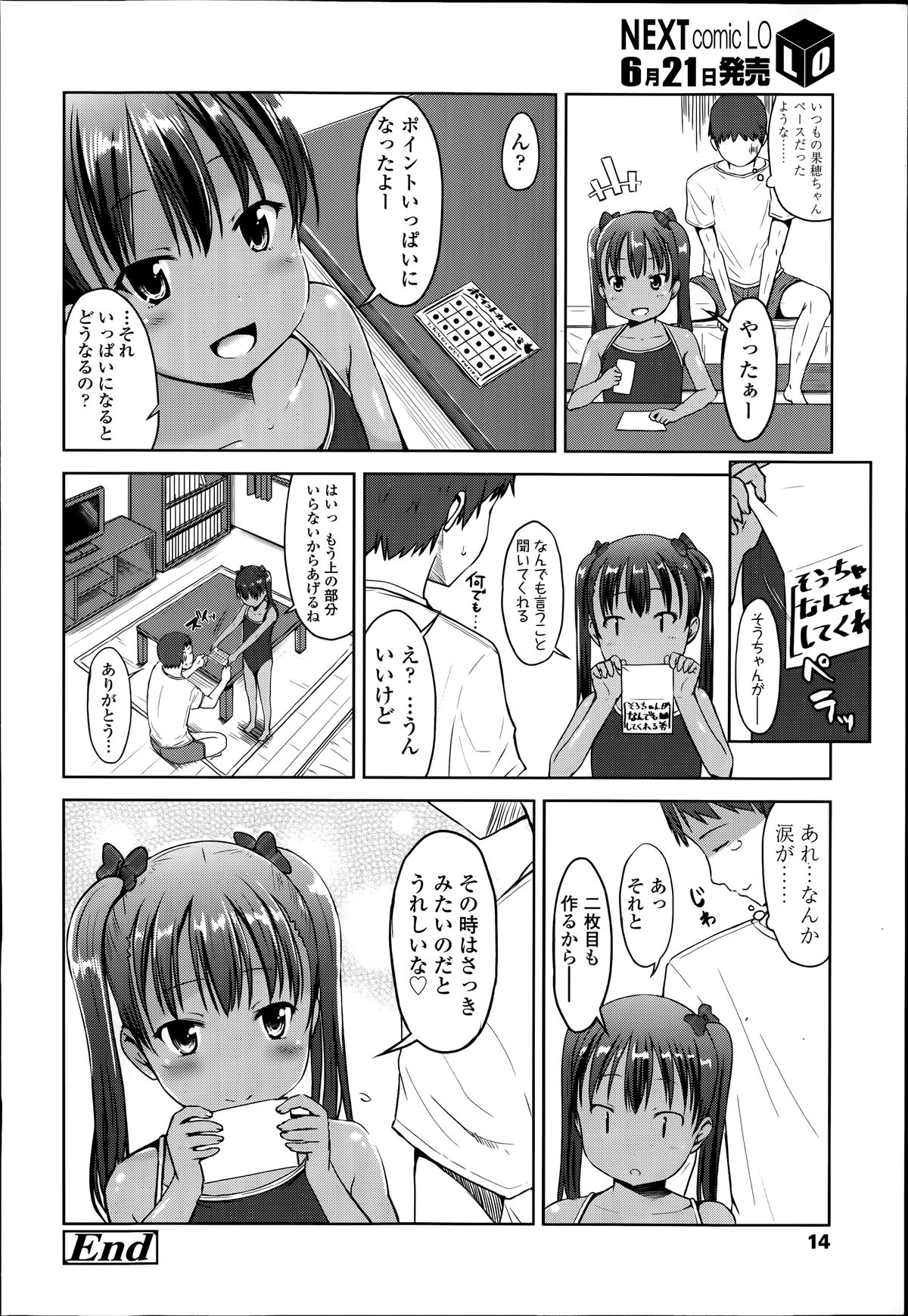 COMIC LO 2014年7月号