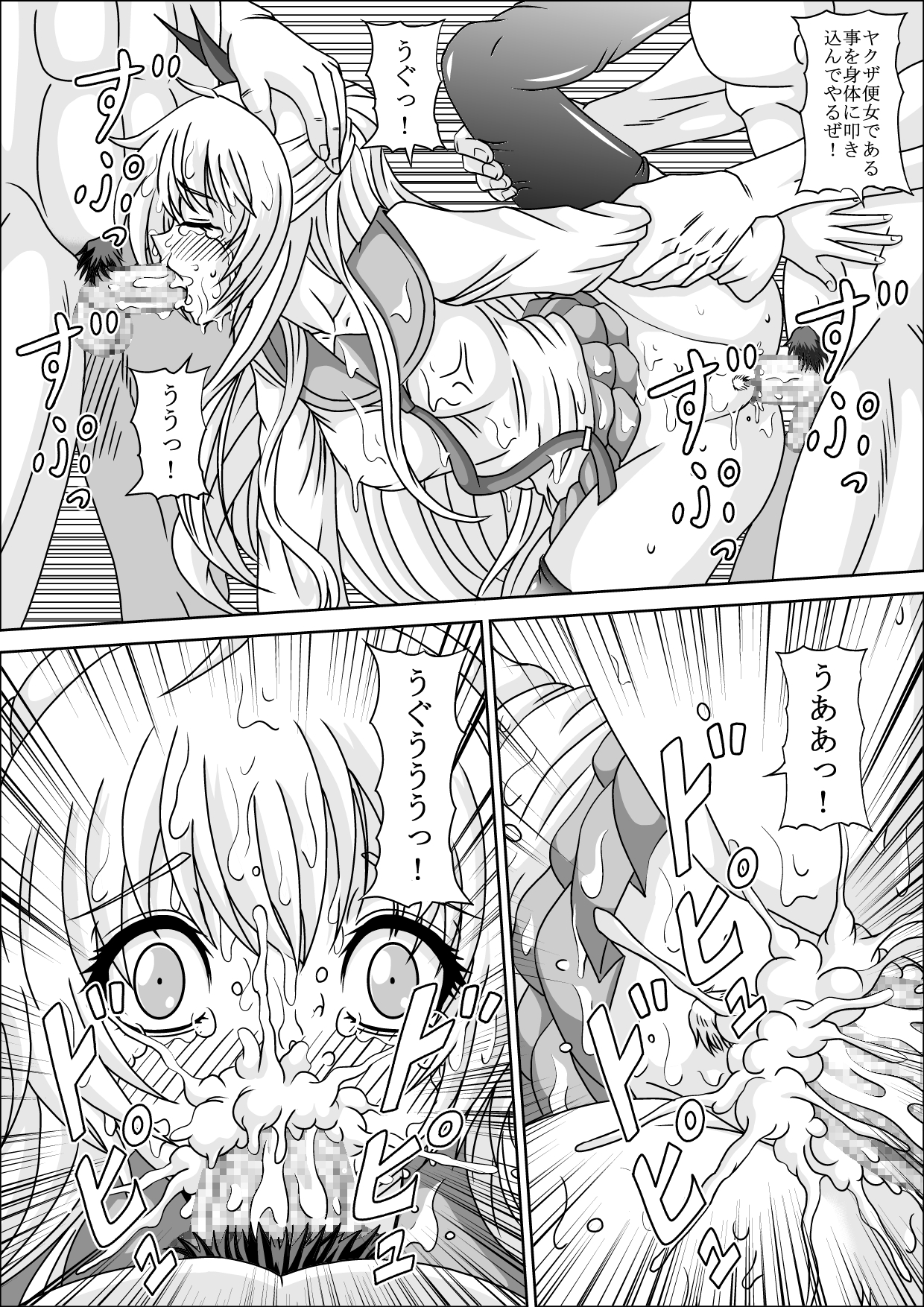 [ピラミッドハウス] ヤクザ便女 (ニセコイ)