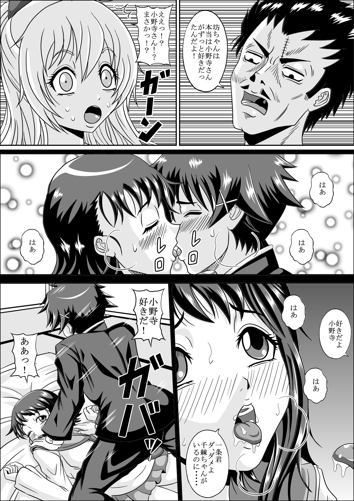 [ピラミッドハウス] ヤクザ便女 (ニセコイ)