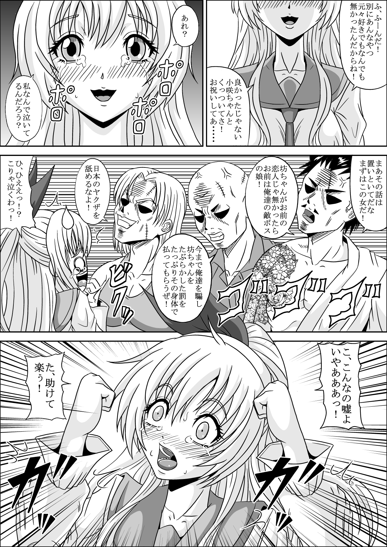 [ピラミッドハウス] ヤクザ便女 (ニセコイ)